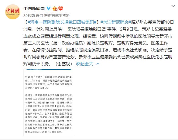  [医院]河南一医院副院长拒戴口罩被免职