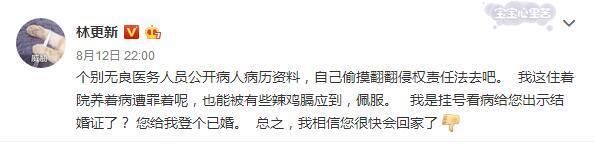 林更新“已婚”资料被泄露，涉事医院官微“沦陷”!网友:医德呢