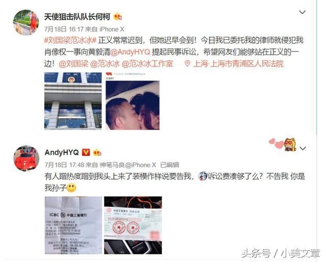 范冰冰刘国梁照片系乌龙!当事人将黄毅清告上法院!