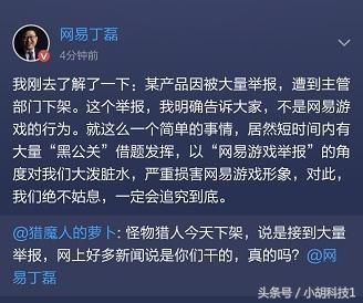 丁磊出面为“怪物”辟谣!