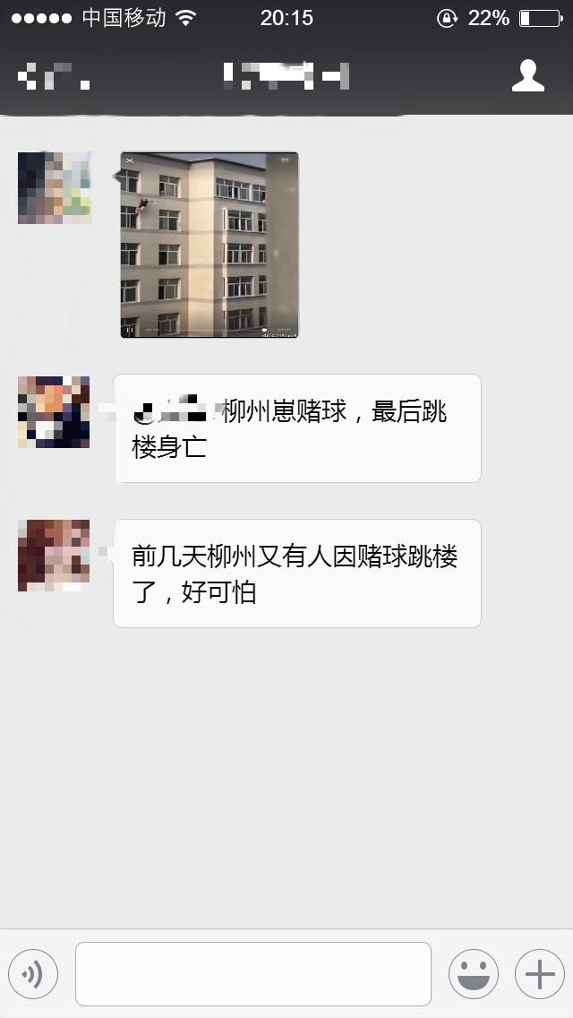 也来辟谣净网2018 网传有柳州仔赌输球跳楼？谣言！