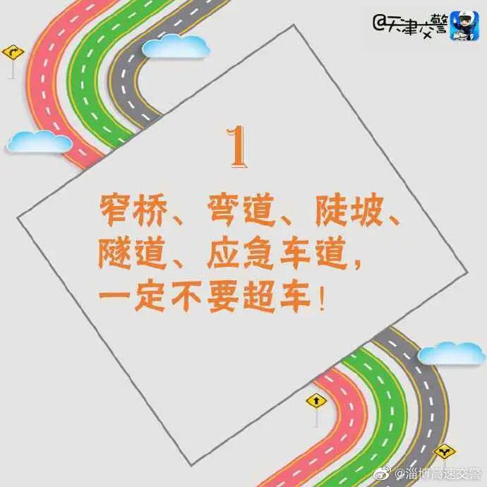  「高速」在高速上应该如何超车