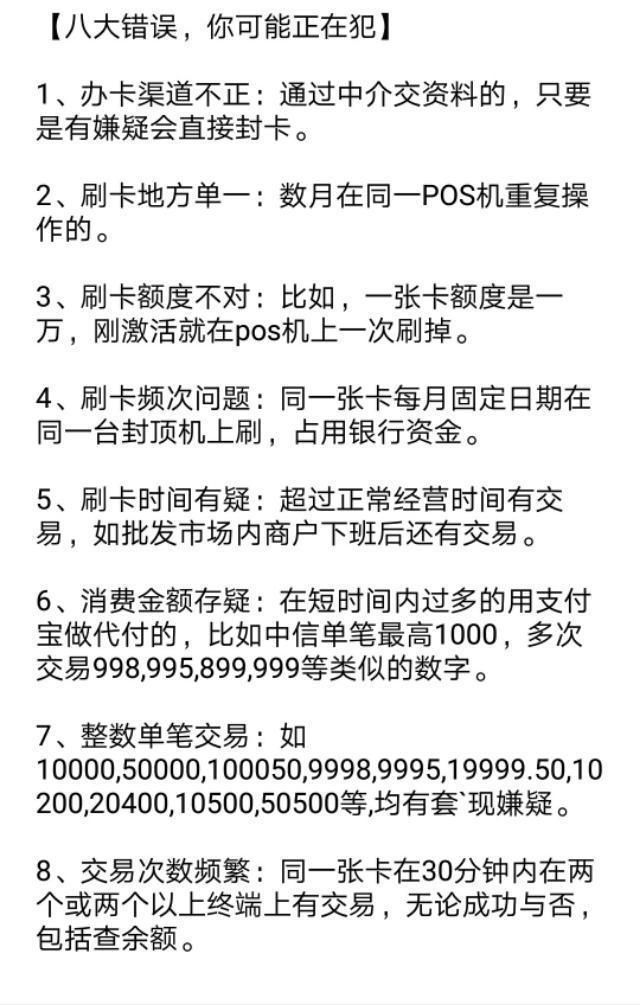 只要你做过这5件事就会被银行列入高危卡，附处理方法