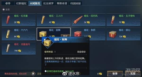 《逆水寒》官博发文怒回应谣言 充值就送宝石纯属谣言