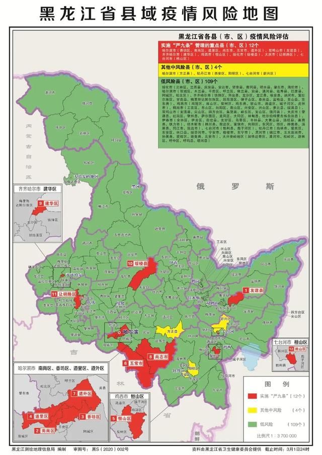  [黑龙江省]调整！黑龙江5县（市、区）调整至低风险等级