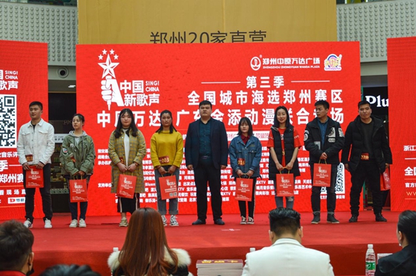 《中国新歌声》第三季全国海选郑州火热开唱
