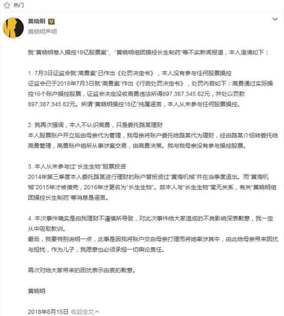 黄晓明疑似长生生物第二股东，曾发博痛斥假疫苗，当初6字真讽刺