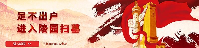  「退役军人事务」河北清明期间开展网上祭英烈活动 不组织不接待聚集性祭扫