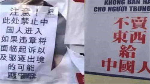 用中文标语写不欢迎中国人，对中国游客拳打脚踢，现如今报应来了
