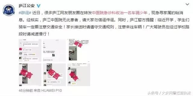大庆网警辟谣丨“大庆某中医院收治车祸少年急寻家属”的视频为谣
