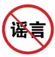 辟谣!网传吉安一男子杀掉自己的老婆，真相其实是......