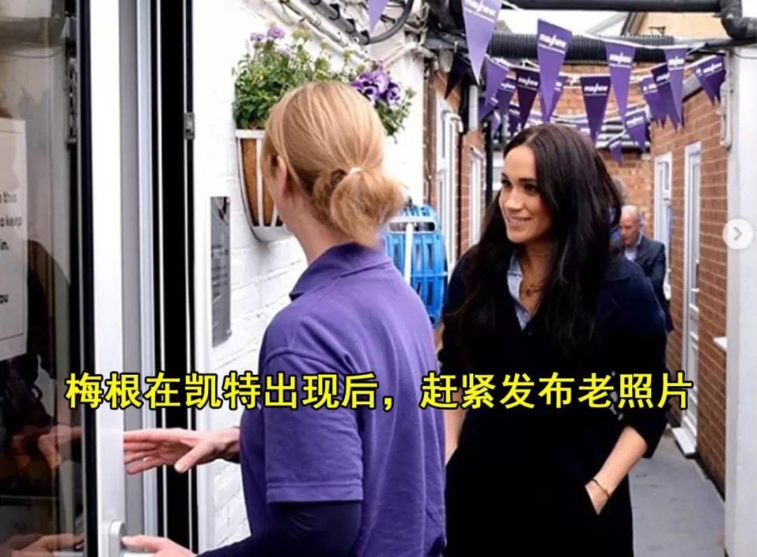 「 老照片」梅根赶紧发布老照片抢风头,遭英网友集体怒怼,凯特王妃优雅现身