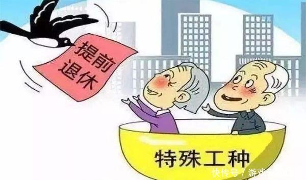  【工作】“提前退休”6月起开始实施，需工作满30年，你还有几年