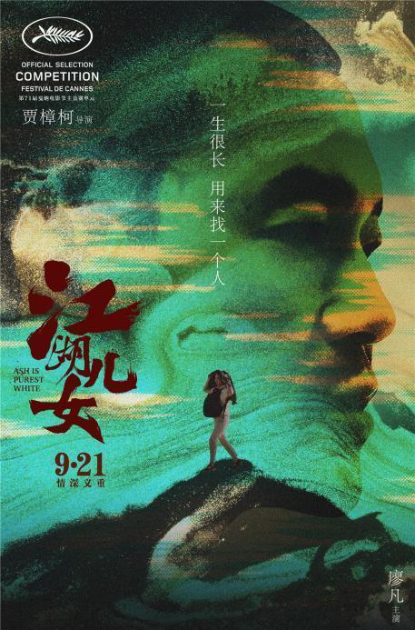 《江湖儿女》是贾樟柯的宇宙，也是廖凡的江湖