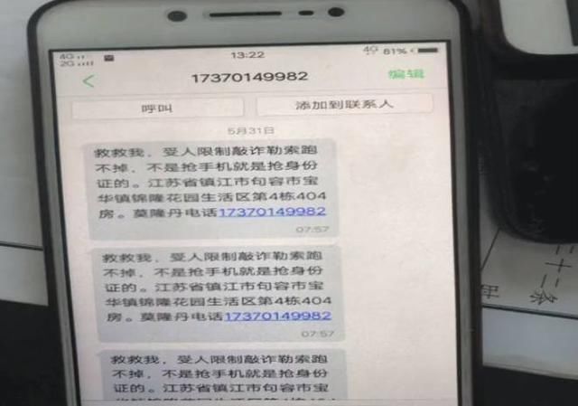 奇葩！男朋友不同意分手 女子报假警称“受人限制”