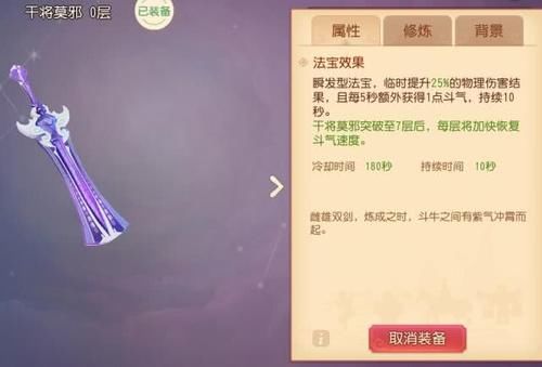 梦幻西游三维版狮驼法宝