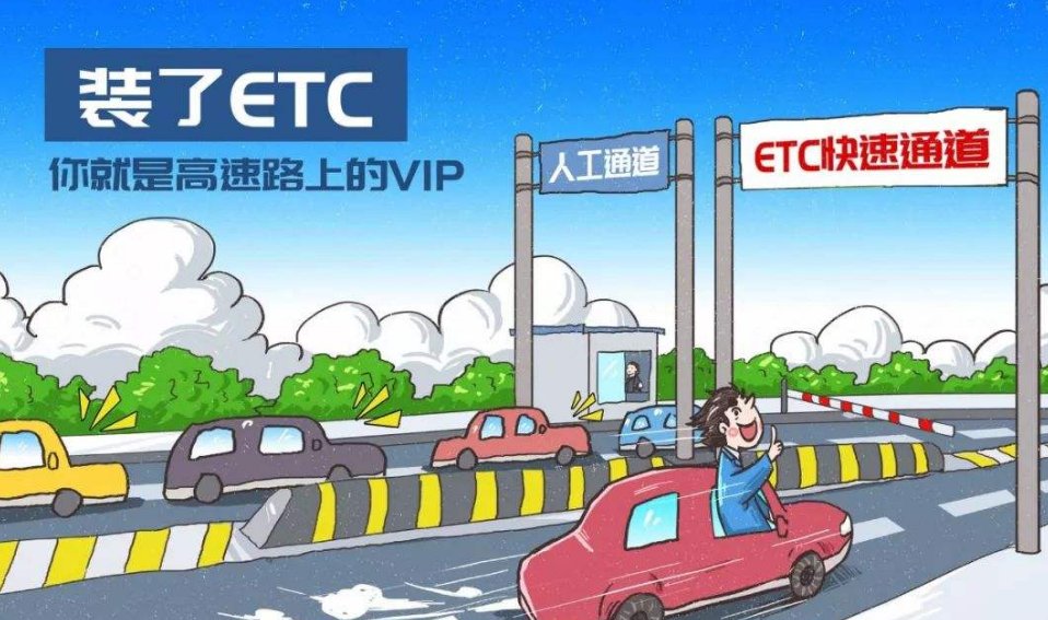  「国家」国家对ETC“出手”，各大银行终于认怂！车主：早这样都