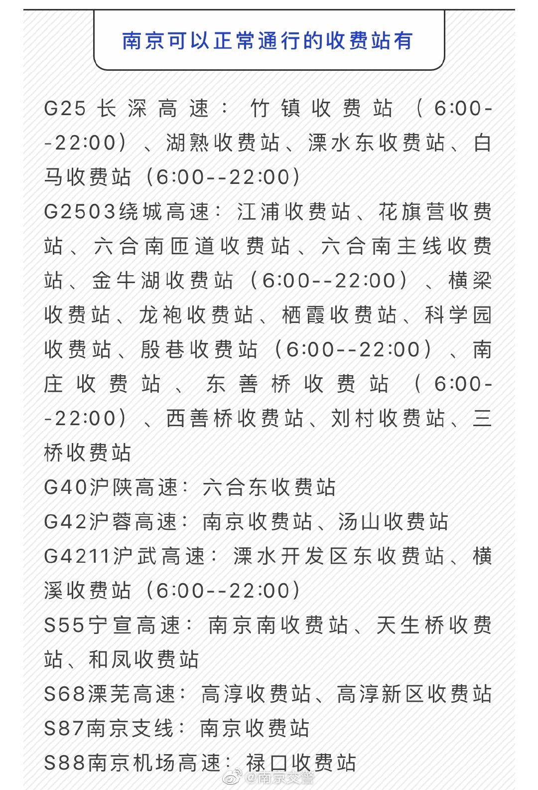  公交线路@疫情下的南京：公共交通篇