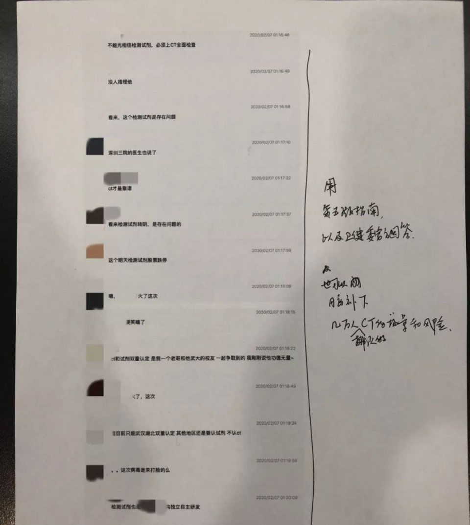遗传物质■新冠病毒智商140?核酸检测无用?辟谣“从业20年”的群聊天