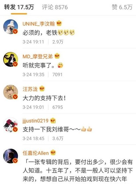  『宣传新专辑』刘维出新专辑，姜思达的做法引网友吐槽，任嘉伦的文案却备受好评