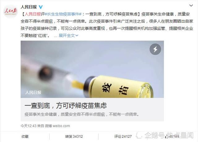 人民日报评疫苗事件，章子怡谢娜黄磊接连发声