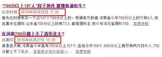 网警辟谣高考700分都上不了清华北大？谣言！