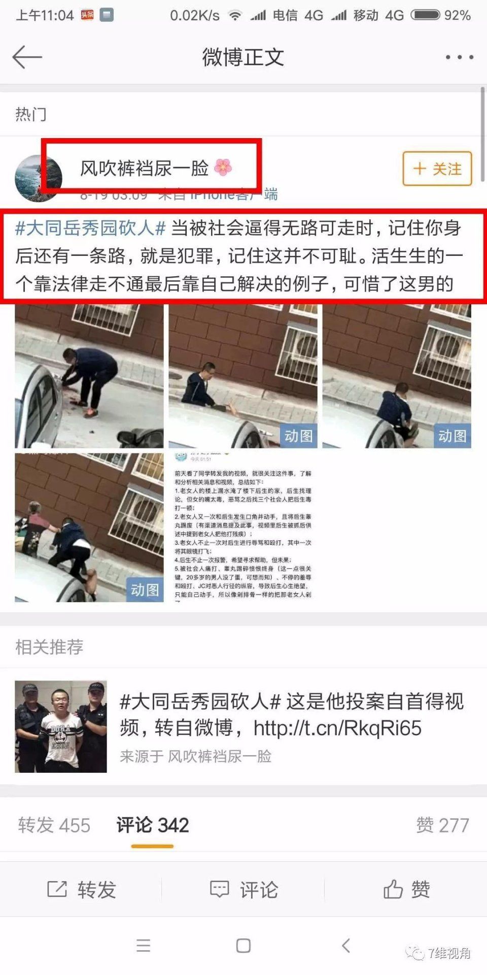 暴徒因邻里纠纷痛下杀手，什么人在借机鼓吹犯罪、造谣抹黑警察?
