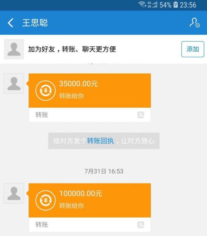 网曝王思聪欠5万，网友贴游戏截图和财务往来，并称3天不还报警