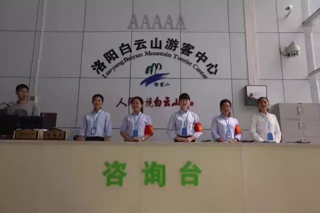 立足于白云山,微笑服务于游客!