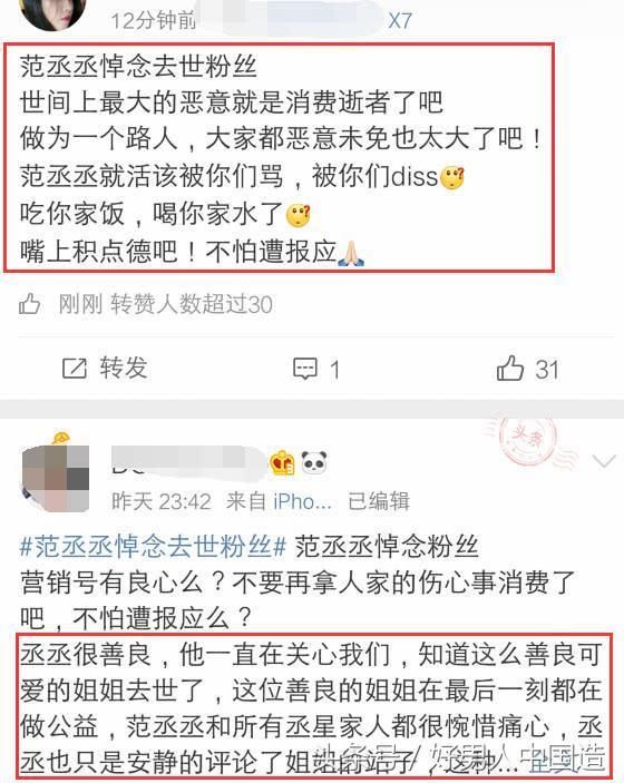 范丞丞悼念去世粉丝，被质疑买热搜炒作，当事人弟弟深夜反复回应