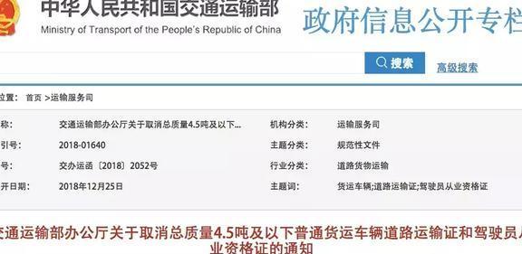 注意了：2019年5大汽车新政，货车两证取消，公路收费取消
