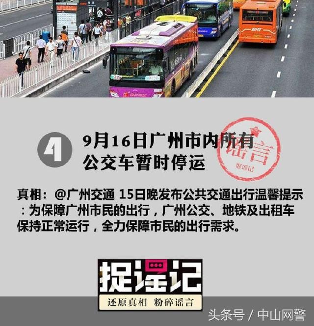 注意了，你们看到的这些关于台风“山竹”的消息的传言是假的