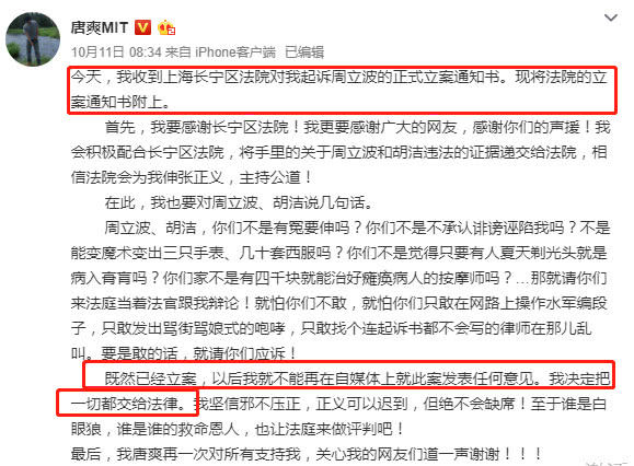 被唐爽曝光铁证后已无招数?周立波回应:我刚醒