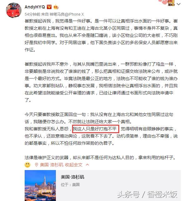 黄毅清回应被告侵权，只是好打抱不平，但对微博这种做法特别溜