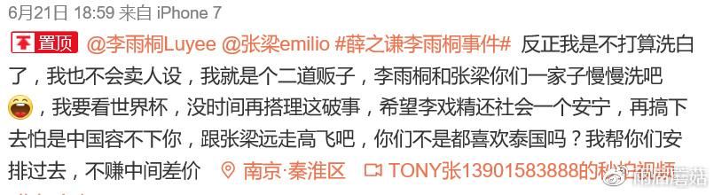 为千万密谋构陷被录屏，卓伟爆料李雨桐，四个月策划，热搜水军没