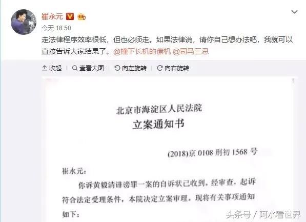 黄毅清曝崔永元黑历史:你们去问问崔永元老婆