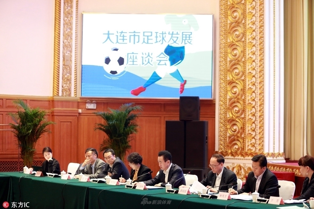 王健林出席大连市足球发展座谈会议