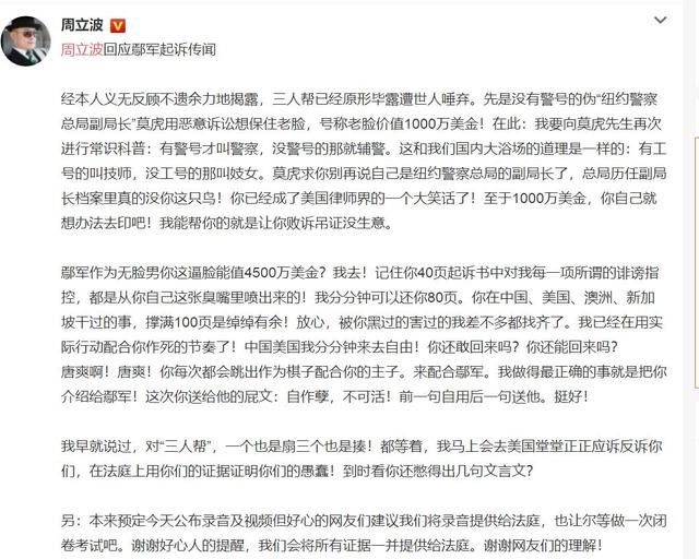 某某起诉周立波夫妇索赔4500万美金，勃然大怒回应想要钱自己去印