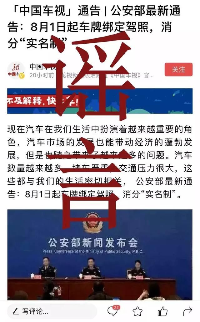 权威■8月1日起车牌绑定驾照？销分要实名？公安部权威发声：又是谣言!