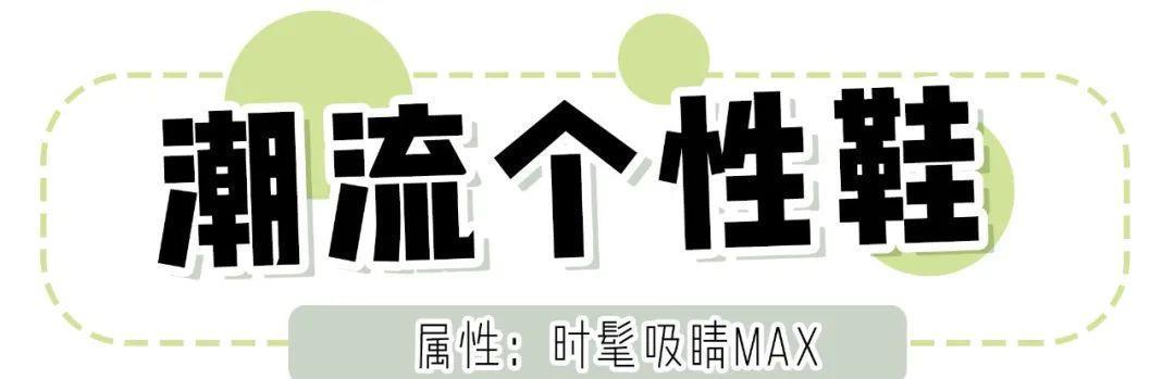  #跟鞋#放弃老爹鞋！2020这6双鞋子太流行，怎么搭配都好看！
