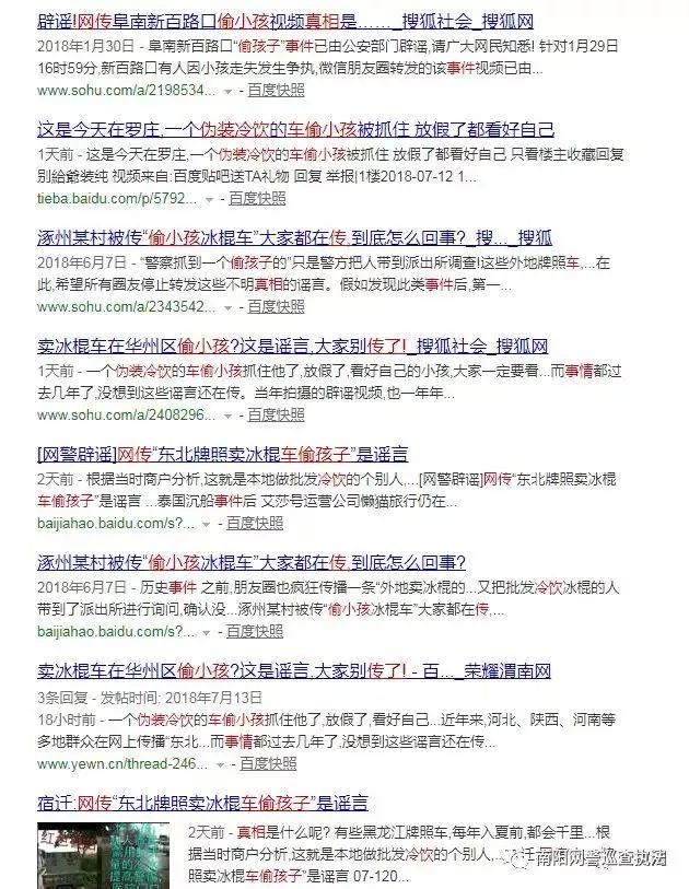 网警辟谣网传南阳发生“伪装冷饮车偷小孩”事件，真相来了！