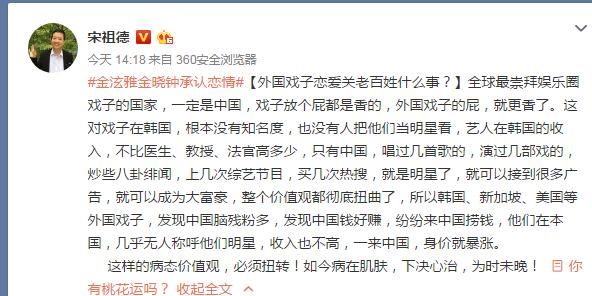宋祖德炮轰金泫雅金晓钟承认恋情上热搜,称外国人恋爱关百姓啥事