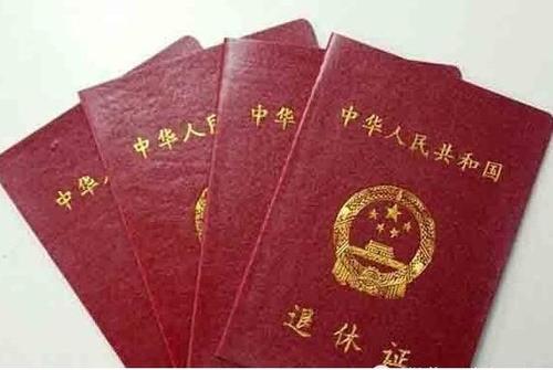 除了养老金，退休证还能领“这2笔钱”，每人能领50万，有你吗