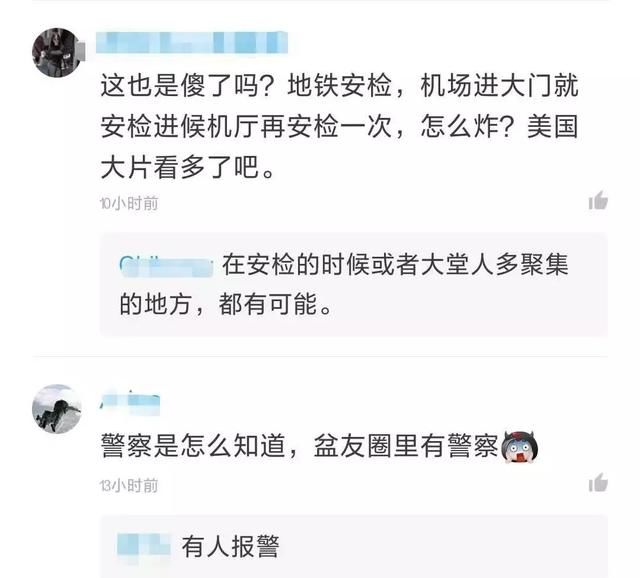 作死！男子发朋友圈说要炸深圳机场，不到2小时就被抓到了