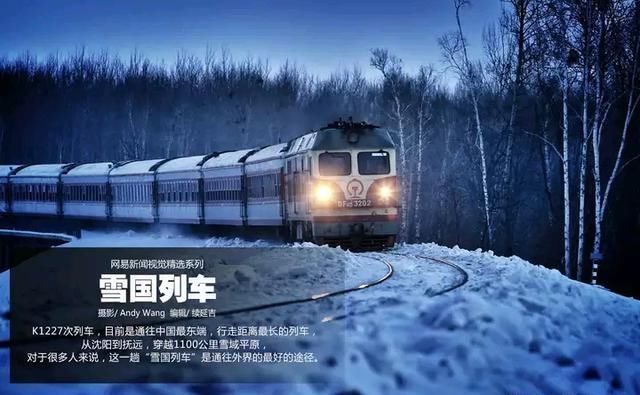 开往最东北的雪国列车