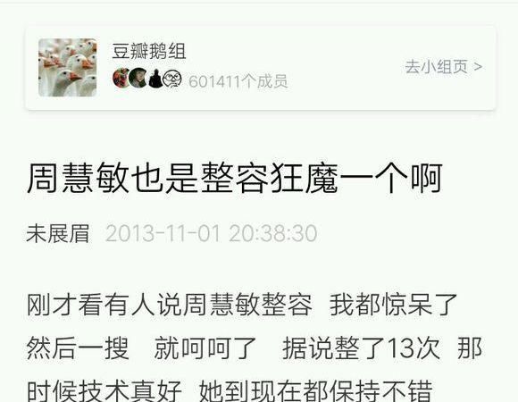 周慧敏整容谣言的来龙去脉