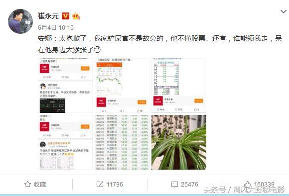 华谊兄弟股票大跌?崔永元:不是故意的_【快资