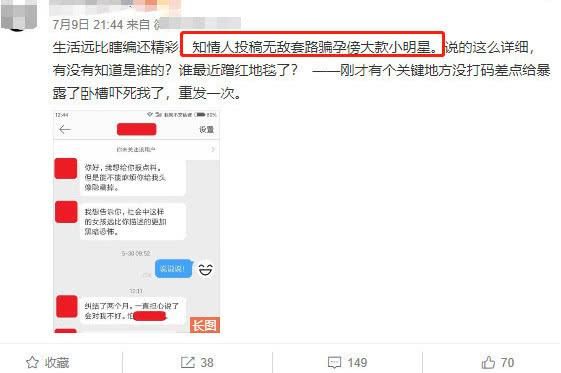 网友曝光某女星黑历史：初中毕业装白富美，骗孕傍大14岁富豪