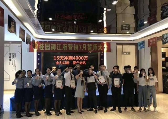 网曝碧桂园誓师大会杀鸡喝血，官方回应：喝的是雪碧，已批评教育