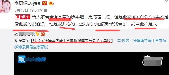 李雨桐微博再发文，妈妈聊天记录被曝光，李雨桐我妈忍不了了！